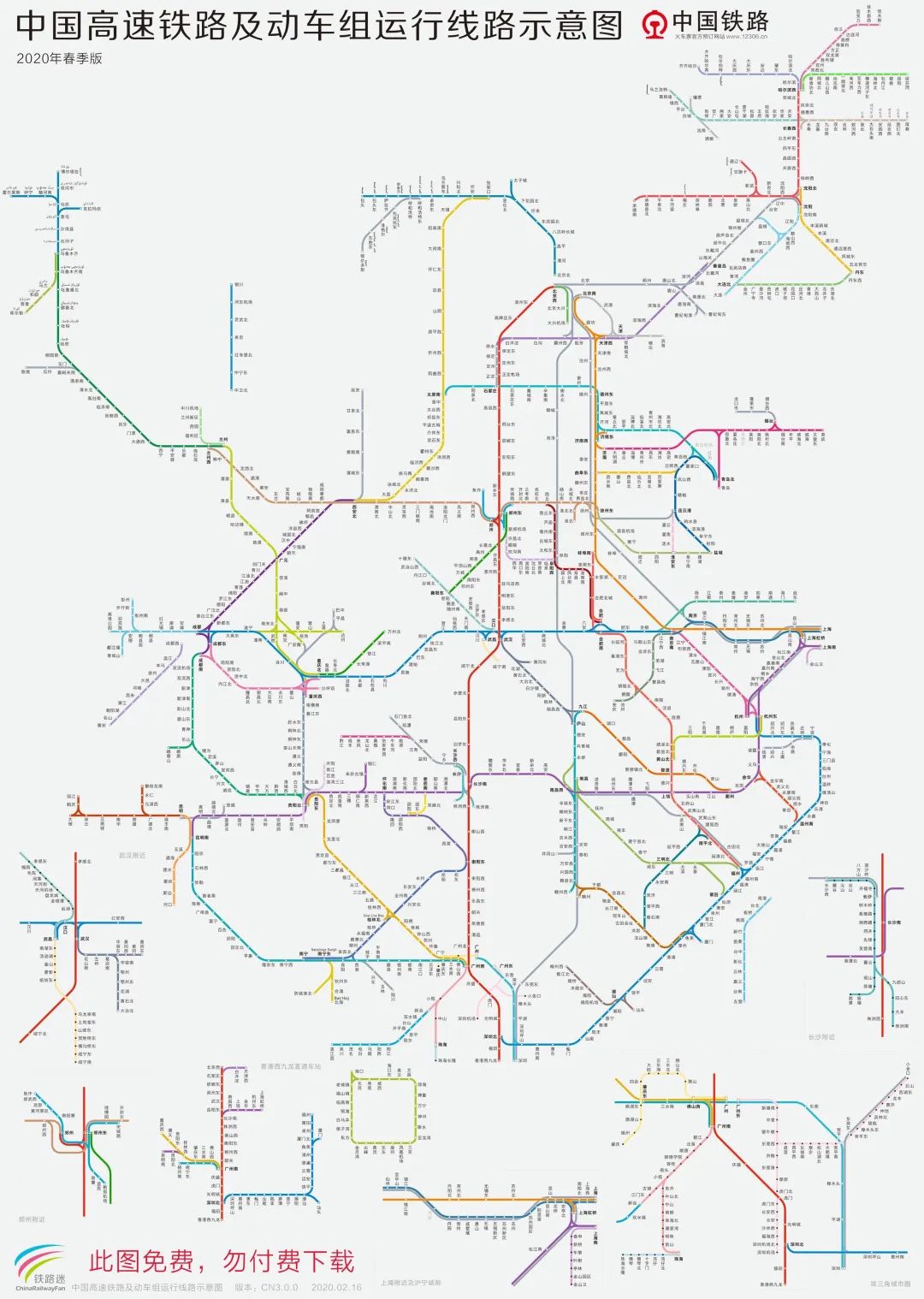 全国高铁线及动车组列车运行路线图(2020春)四纵四横骨架网