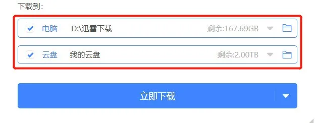 百度网盘该坐不住了迅雷11内测版不限速2t云盘免费送