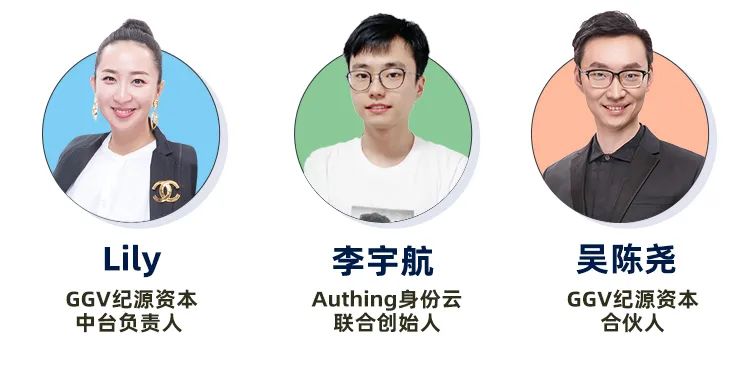 authing李宇航国内首款以开发者为中心的全场景身份云