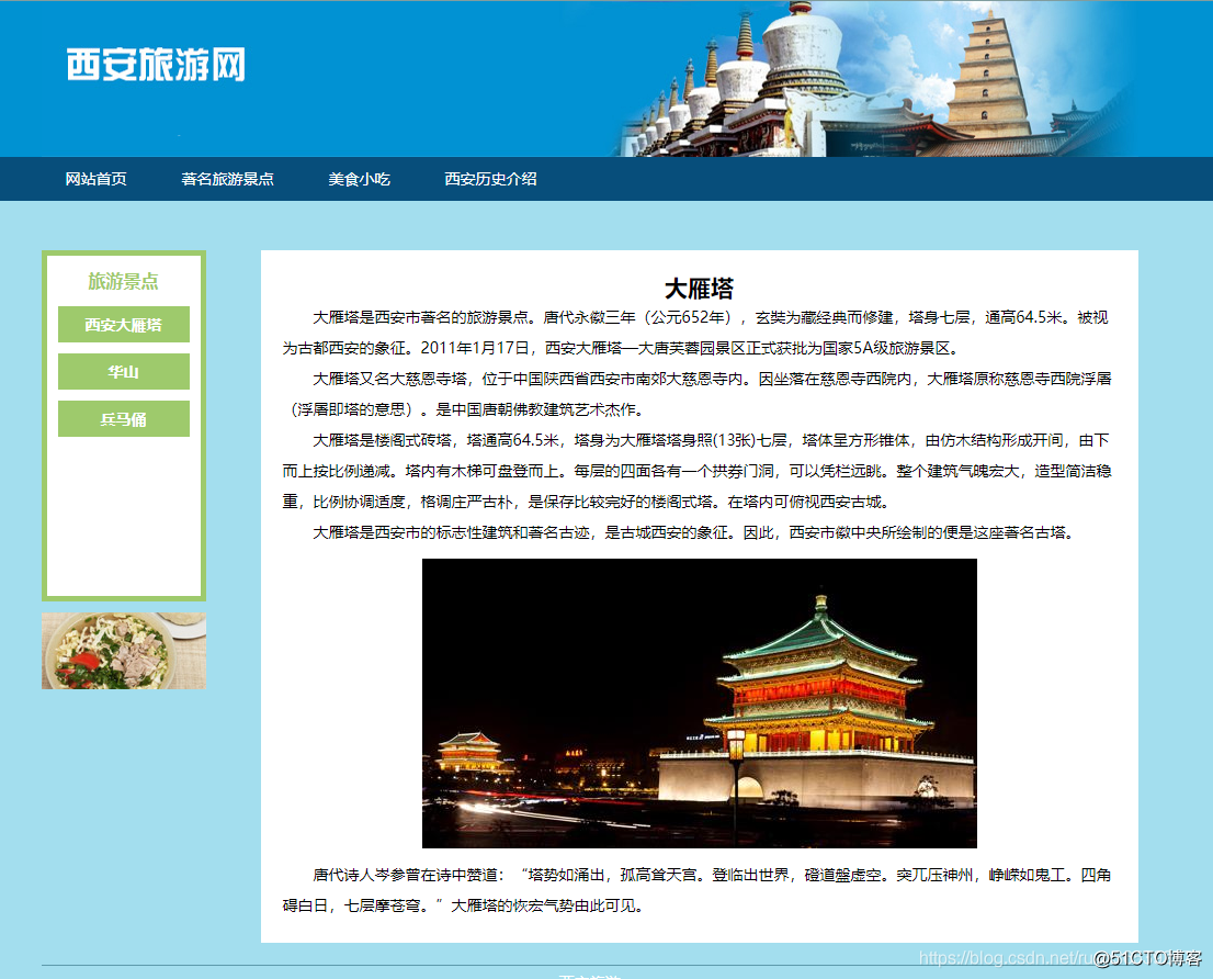 html5期末大作业旅游网页设计西安旅游9页代码质量好学生dw网页设计