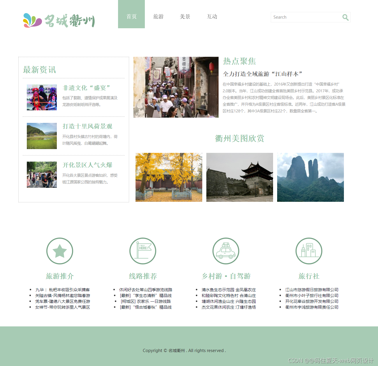 html5期末大作业:响应式旅游风景家乡网站设计—衢州旅游网站(5页