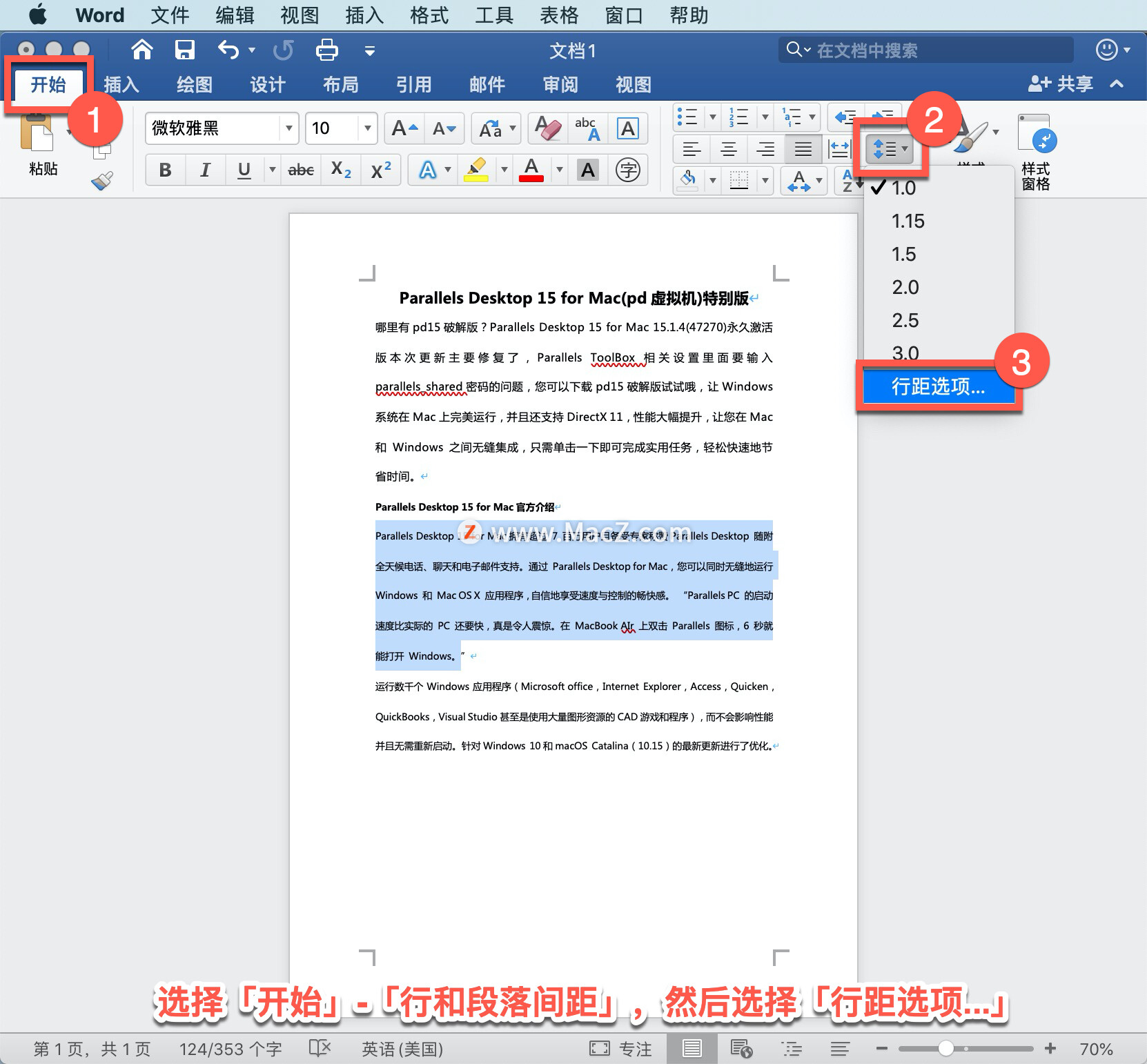 word2013教程零基础教程