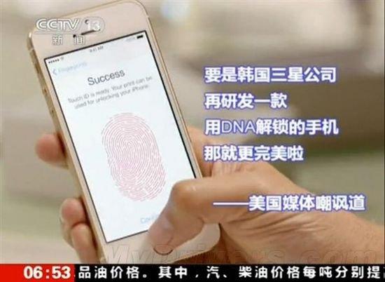 央视称iPhone 5S指纹识别存在不少隐患