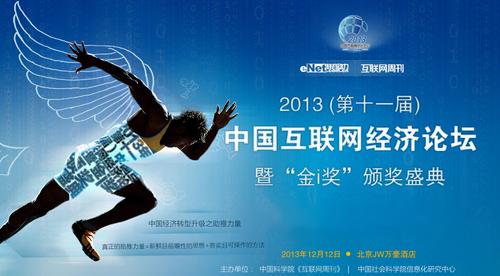 第十一届中国互联网经济论坛即将开幕