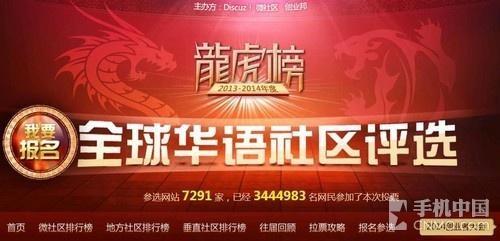 手机中国获2014互联网***行业领导力奖第3张图