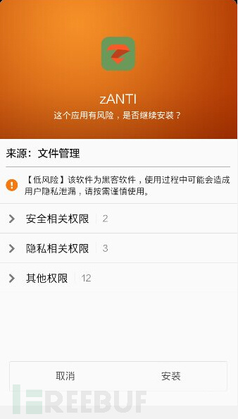 Android渗透测试工具——zANTI(汉化版)