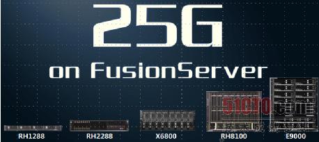华为FusionServer构建敏捷数据中心网络3.0