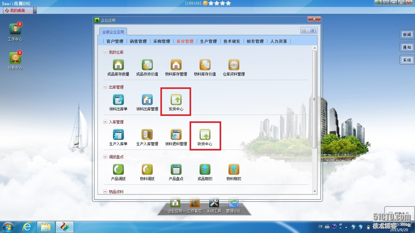 最新一代企业管理软件功能介绍_Windows_03