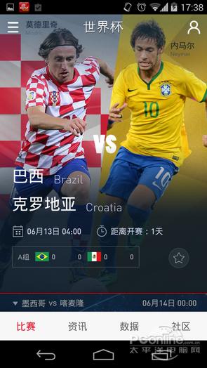 手机看世界杯必备App