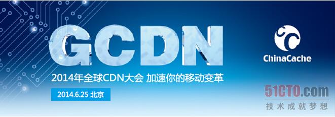 2014GCDN大会