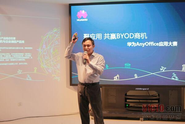 华为网管与软件领域总经理王少森畅谈华为BYOD联盟战略