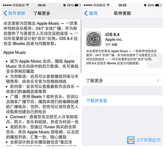 XY苹果助手：iOS8.4推送 ***手更新体验