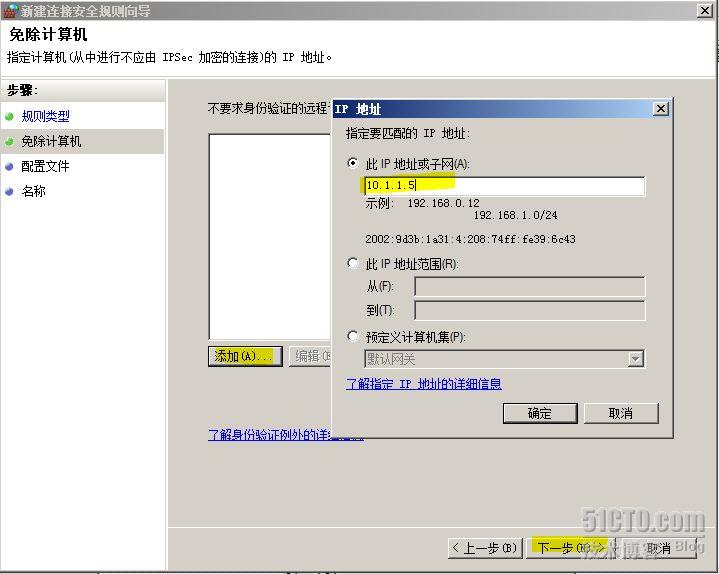 高级安全Windows防火墙（上）之IPSec --- Windows2008新功能系列之三_防火墙_09
