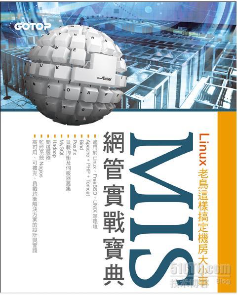 《互联网运营智慧》台湾版正式发行_高可用 可扩展 负载均衡