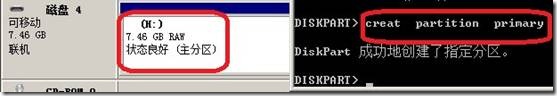 使用diskpart命令修复U盘分区_分区_10