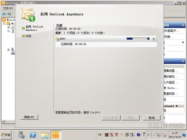 Exchange2010开启outlook anywhere_Exchange2010_04
