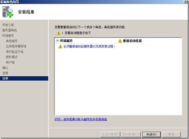 Windows Server 2008终端服务详解系列1:终端服务概述和部署_Terminial Servr_08