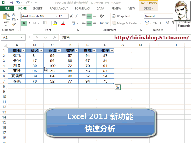 Excel 2013新功能——快速分析_target