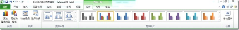 Excel 2013 全新的图表体验_Office 2013_04