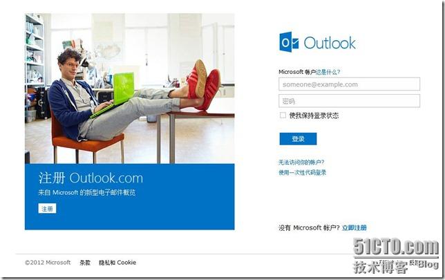 Outlook.com正式上线啦_outlook