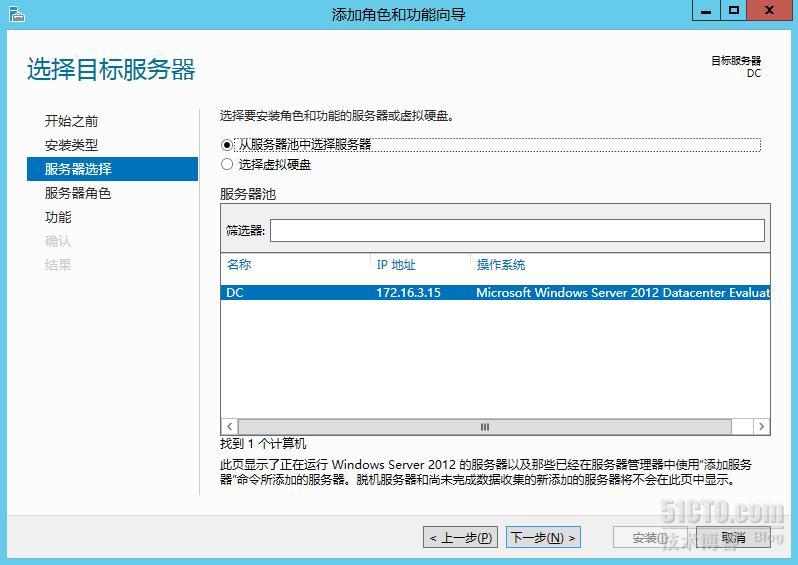 Windows  2012服务器建立域控（AD DS）详解_Windows_10