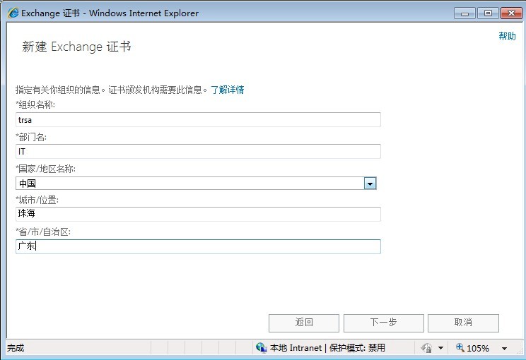 Exchange 2013部署系列之(七)配置SSL多域名证书 _配置SSL多域名证书_10