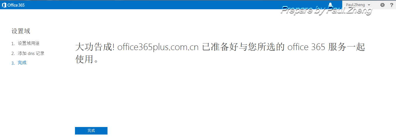 【office365使用系列】添加自有域名至office365_添加自有域名_18