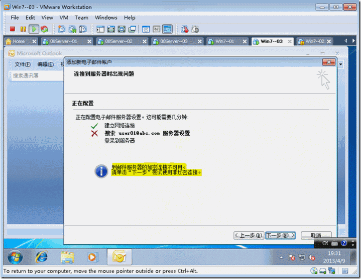 Exchange2010 Outlook自动发现_用户登录_12