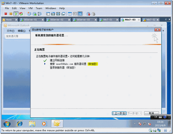 Exchange2010 Outlook自动发现_用户登录_13