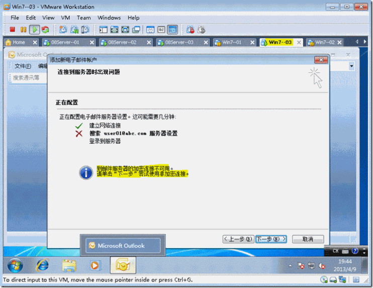 Exchange2010 Outlook自动发现_outlook_17