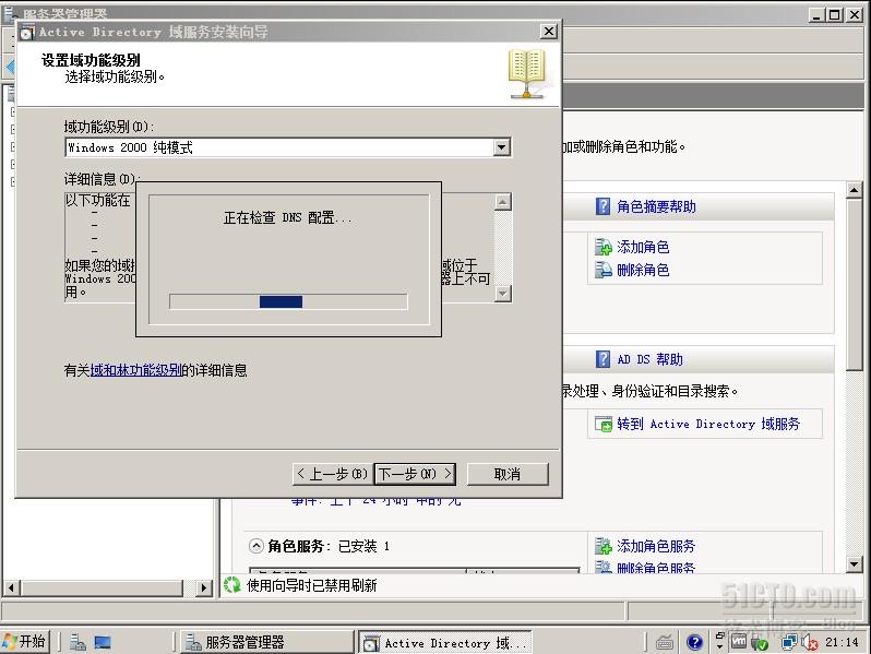 windows server 2008配置之AD域服务器 1_windows server 2008配_17