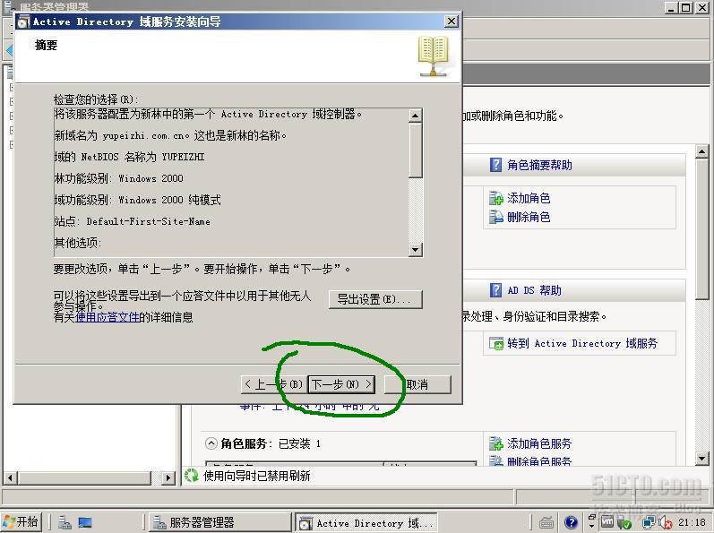 windows server 2008配置之AD域服务器 1_windows server 2008配_22