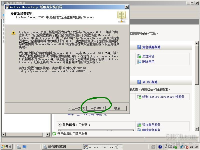 windows server 2008配置之AD域服务器 2 _windows server 2008配_10
