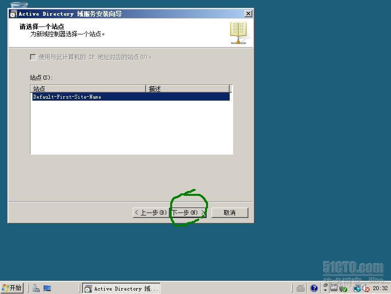windows server 2008配置之AD域服务器 2 _windows server 2008配_16