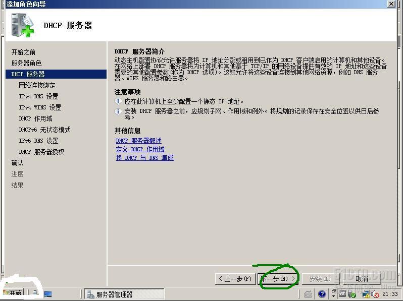 windows server 2008配置之DHCP服务器_windows server 2008配_03