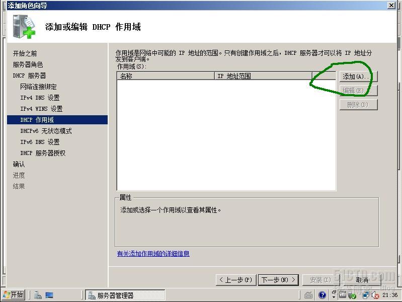 windows server 2008配置之DHCP服务器_windows server 2008配_07