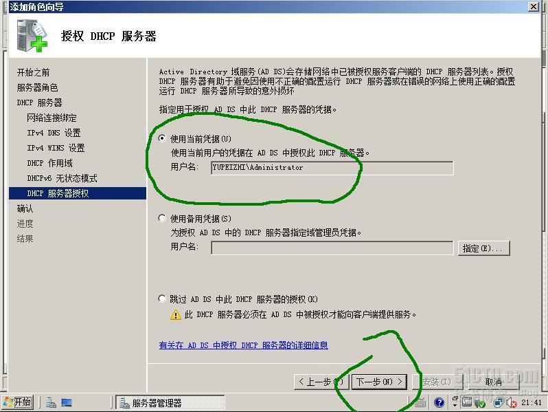 windows server 2008配置之DHCP服务器_windows server 2008配_11