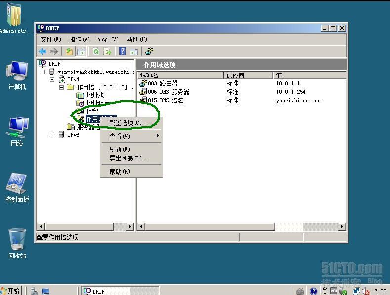 windows server 2008配置之DHCP服务器_windows server 2008配_16