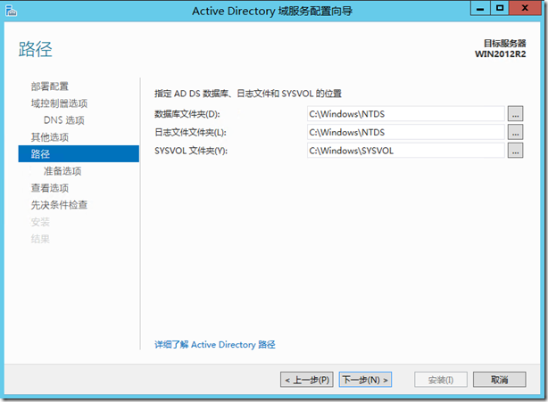 （一）把域服务升级和迁移到Windows Server 2012 R2上_AD升级_13