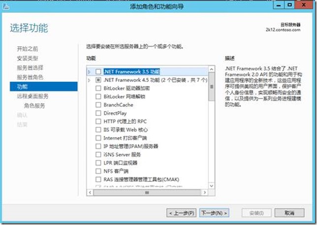 Windows Server 2012R2 实现多个用户远程桌面登陆（1）_服务器_04