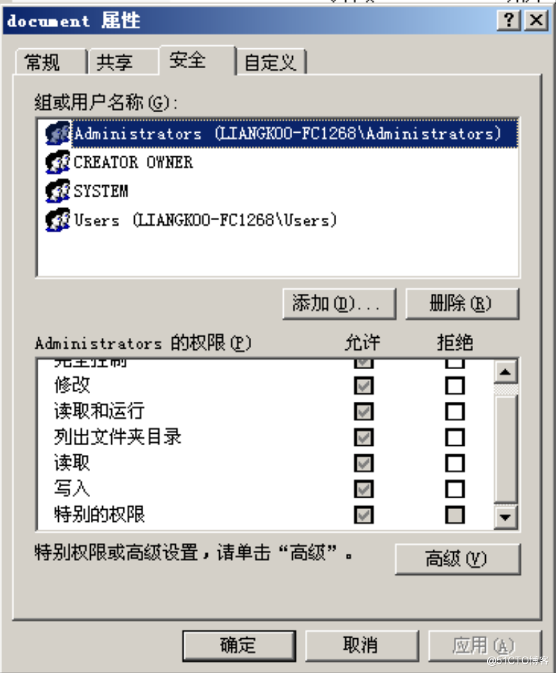 web安全day2：NTFS安全权限_删除文件_04