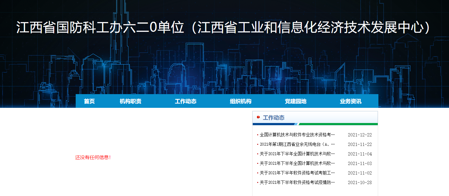 江西省软考报名时间成绩查询江西省教育考试院江西人事考试网报名入口_江西省软考报名时间