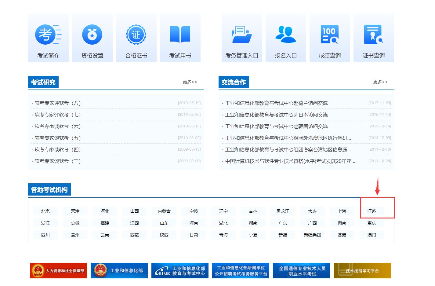 江苏省软考报名时间成绩查询江苏省教育考试院江苏省人事考试网报名入口_软考成绩查询