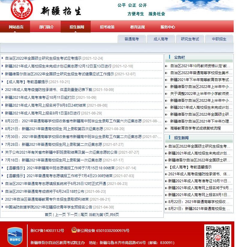 新疆软考报名时间成绩查询新疆招生网报名入口_新疆软考报名时间_03