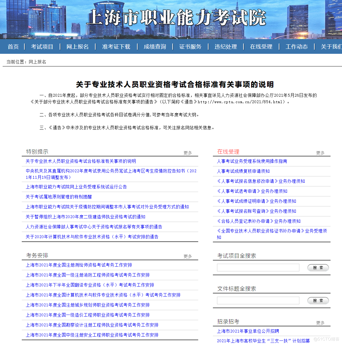 上海软考报名时间成绩查询上海计算机软考考点报名入口_上海软考报名时间
