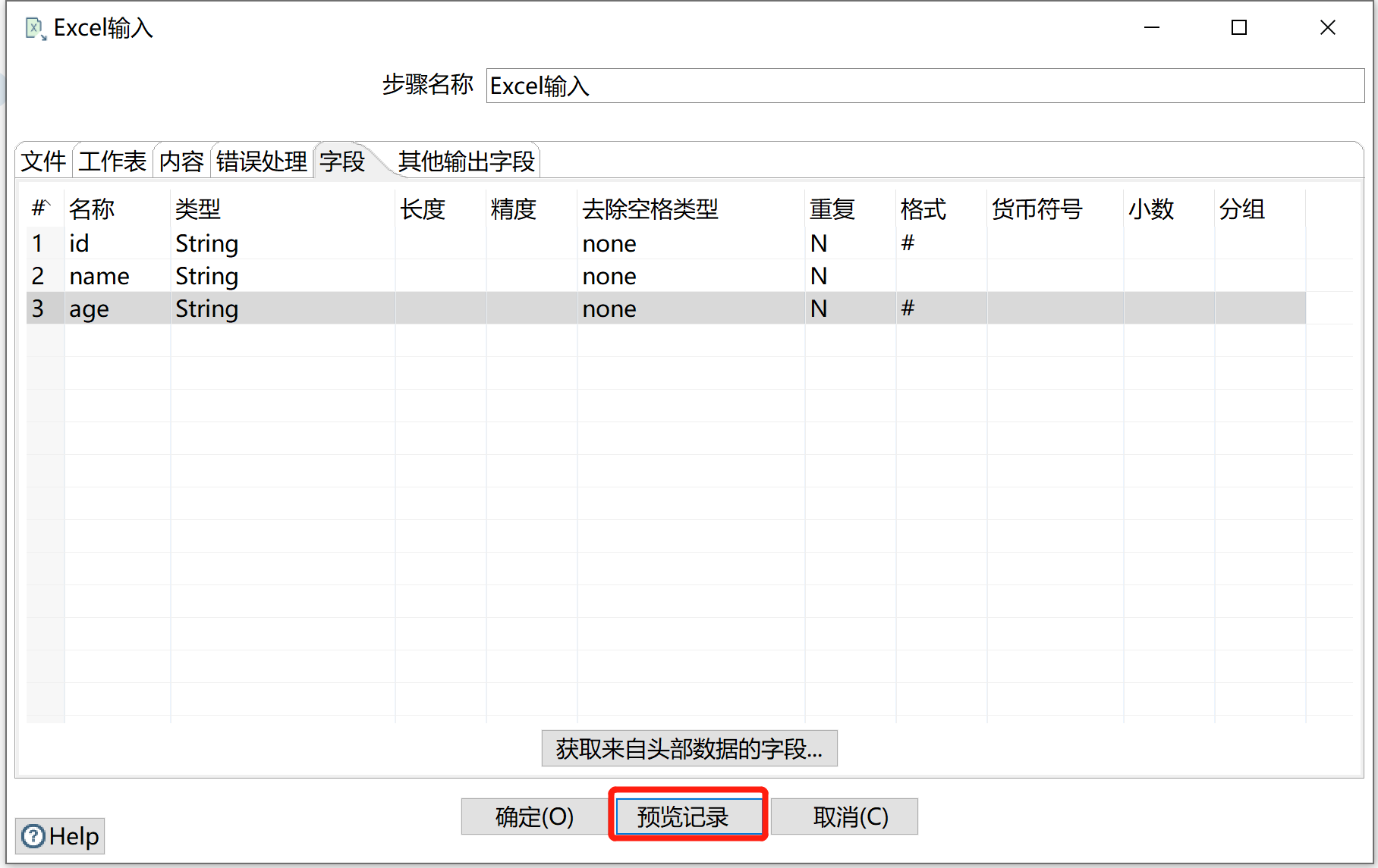 kettle庖丁解牛第25篇之插入更新_转换_20