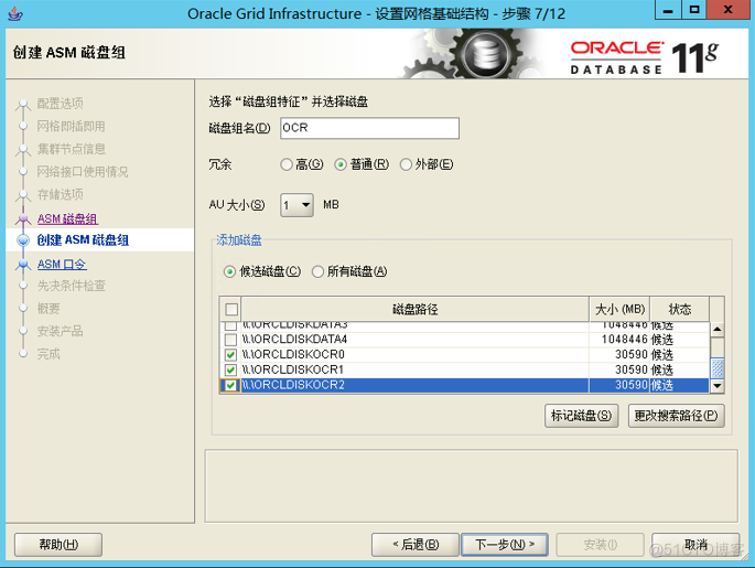 Oracle 11g rac基于windows 2012 R2安装部署_实战_11
