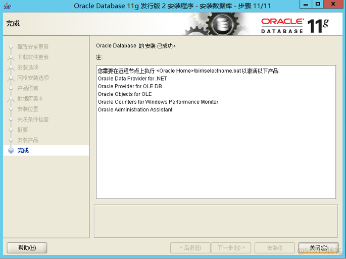 Oracle 11g rac基于windows 2012 R2安装部署_项目_20