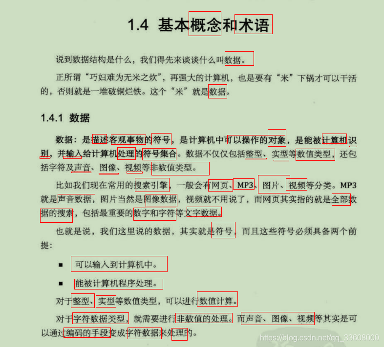 三年磨一劍大話數據結構——數據結構起源,概念和術語_計算機基礎_03