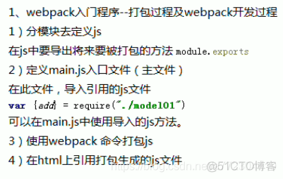 Webpack安装、打包过程及开发过程超详细教程（专治看不懂学不会）_Web开发_30